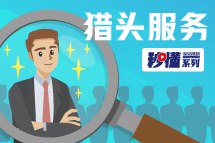 秒懂！九州ku游官网猎头服务亮点全GET