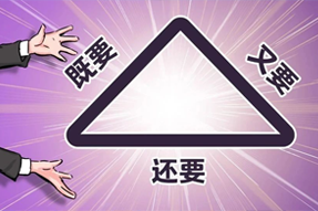 FRIDAY专栏 | 谁的职场，没为“不可能三角”哭过