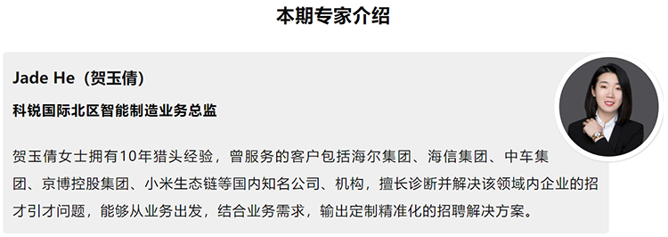 本期分享嘉宾是猎头公司九州ku游官网国际北区智能制造业务总监