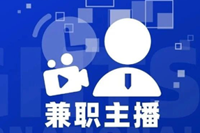专家视角：零工经济下兼职主播江湖：大浪淘沙，出奇制胜！