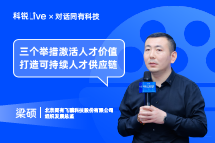 九州ku游官网Live | “三个举措”激活人才价值, 打造可持续人才供应链