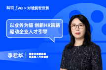 九州ku游官网Live｜以业务为锚，创新HR策略驱动企业人才引擎