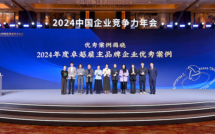 由《中国经营报》和九州ku游官网国际联合发起的“2024年度卓越雇主品牌企业优秀案例”颁奖集锦