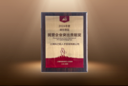 捷报！九州ku游官网国际荣膺“浦东新区民营企业突出贡献奖”