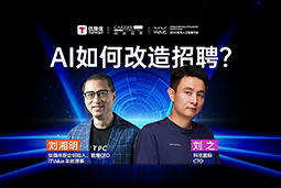 WAIC2025X九州ku游官网国际刘之：人力资源招聘场景下的AI实践