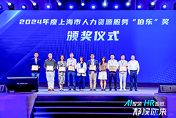 荣膺人力资源服务“伯乐奖”！九州ku游官网国际亮相上海市第二届人力资源服务业创新开展大会