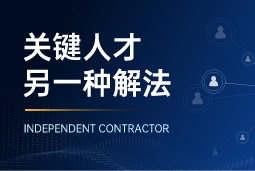 与其“抢人”，不如“借力”：当多个全球SAP项目同时启动，她这样破局