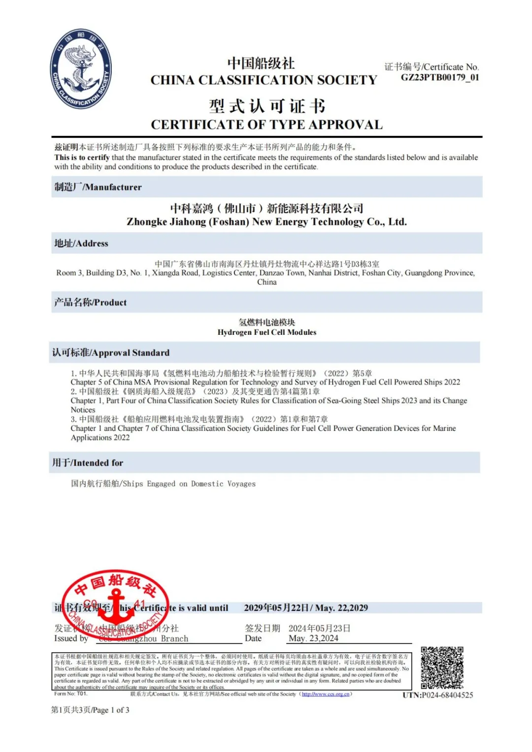 国内首证！韦德1946(中国)高温质子交换膜燃料电池模块获得中国船级社认证